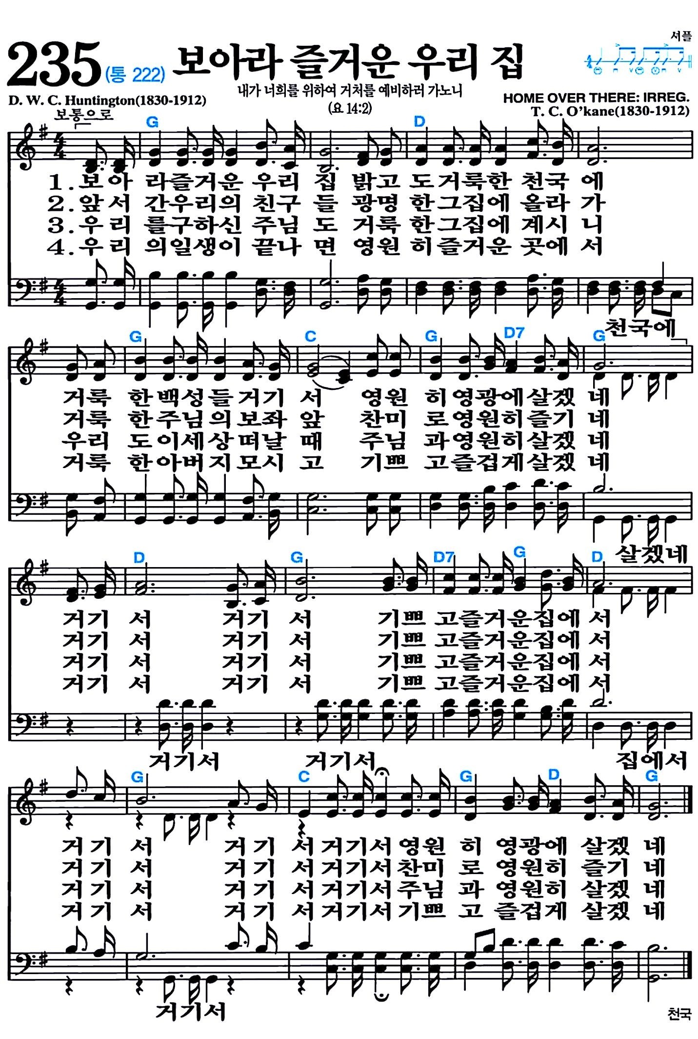 [찬송가 235장] 보아라 즐거운 우리 집 #가사/악보/NWC/MP3 다운로드