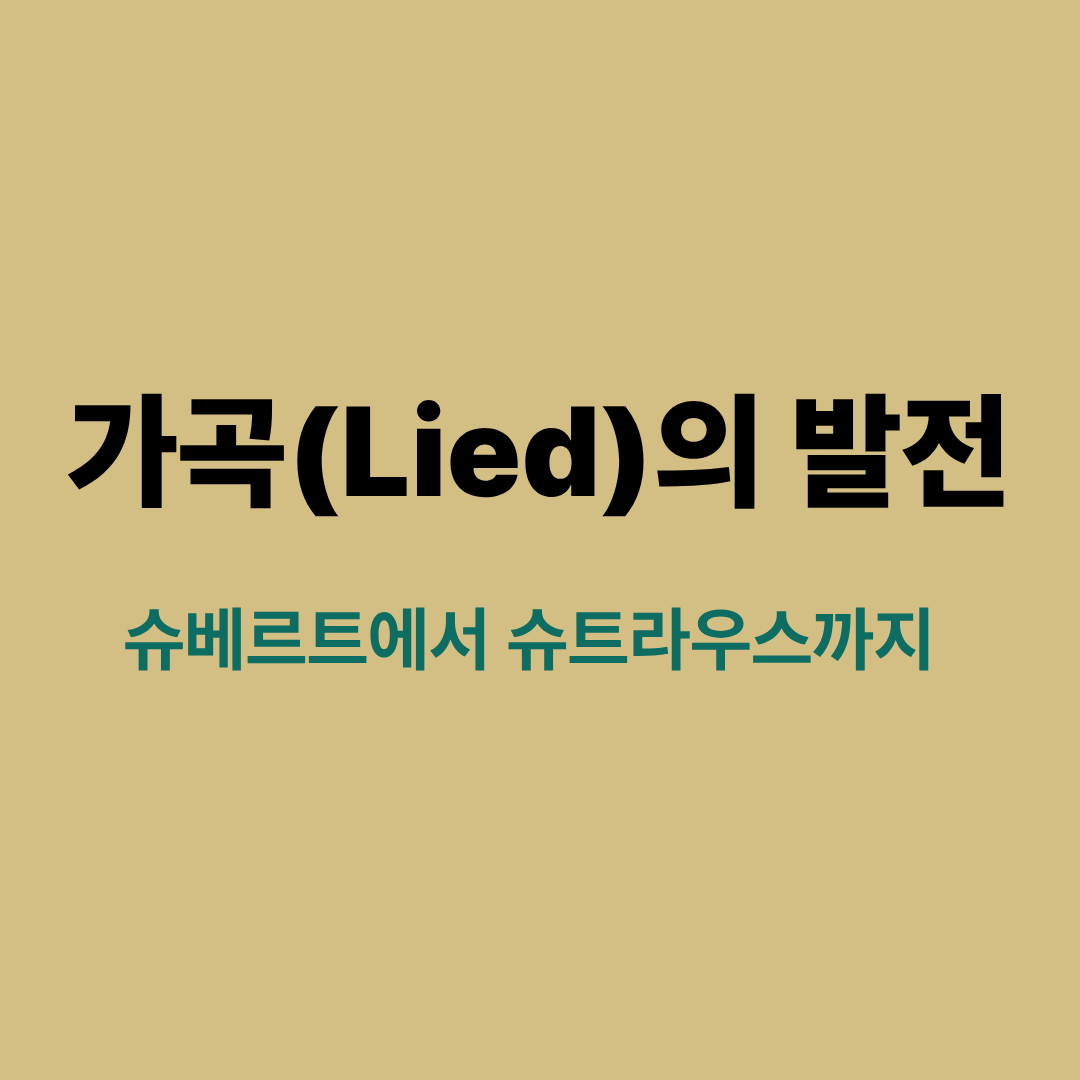 피아노 앞에서 성악가가 독일 가곡을 연주하는 장면