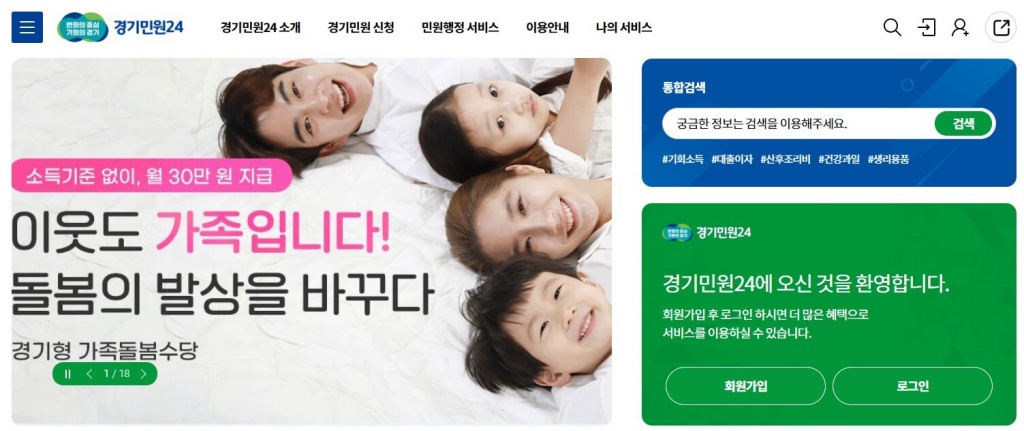 2024 경기형 가족돌봄수당 신청방법

1. 먼저. 경기민원24 공식 홈페이지로 접속해 주세요.