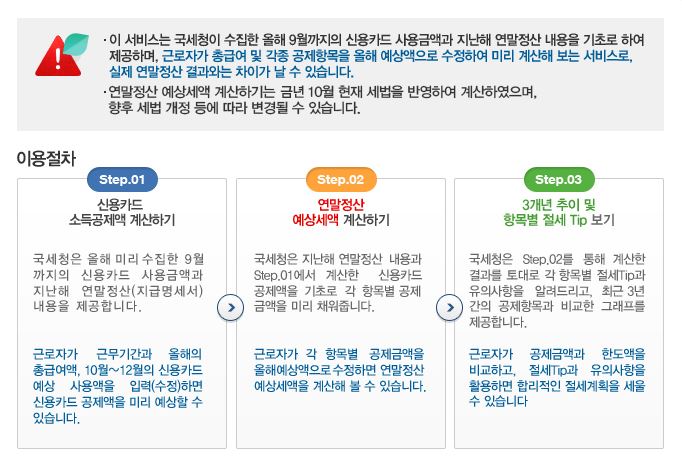 연말정산 미리보기