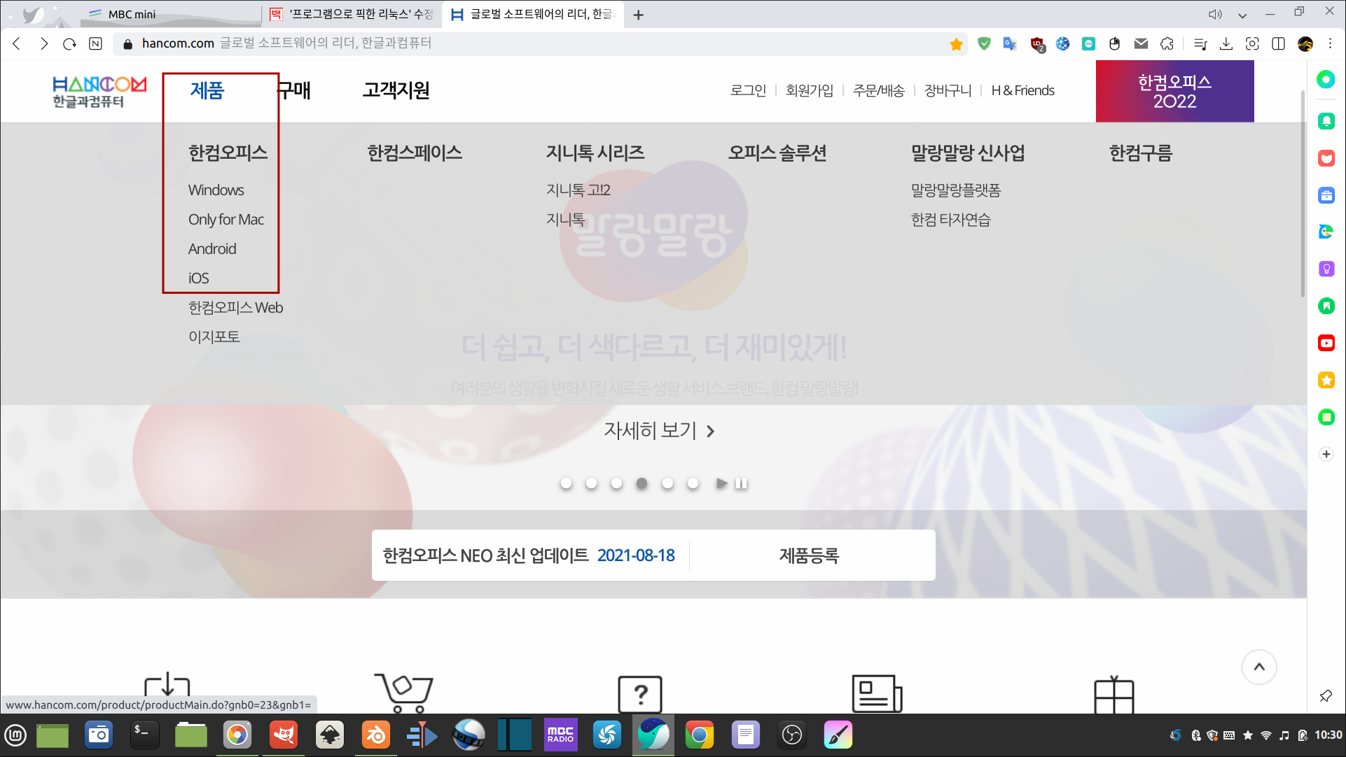 한글과컴퓨터 홈페이지 메인