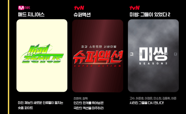 티빙페스타-티빙프로그램라인업4