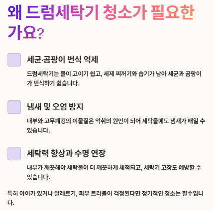 드럼세탁기 청소방법: 냄새제거, 제조사별(LG,삼성,위니아)점검, 청소주기, 단계별 청소방법