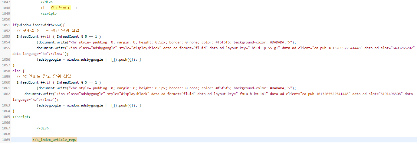 인피드광고 코드 삽입