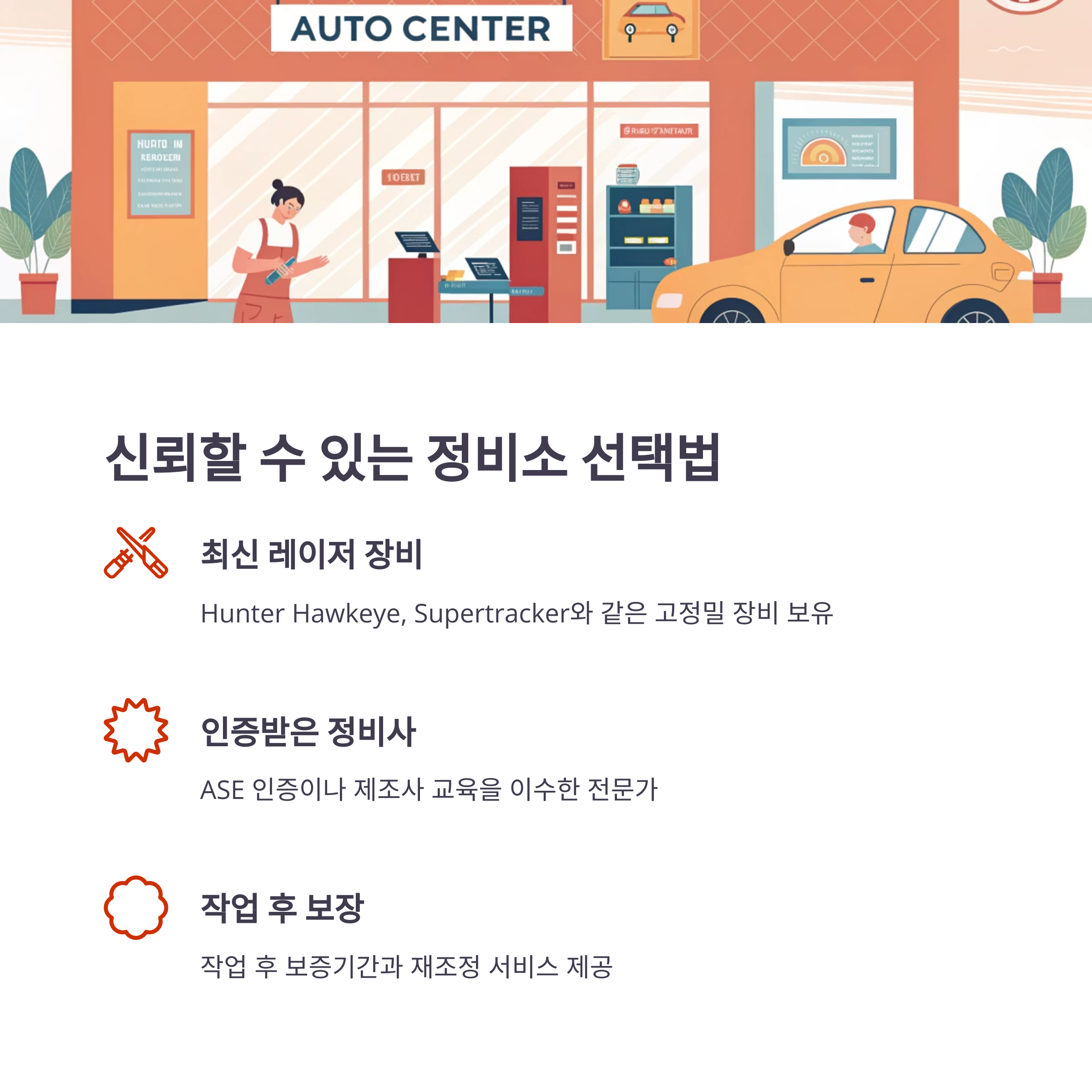 휠 얼라인먼트