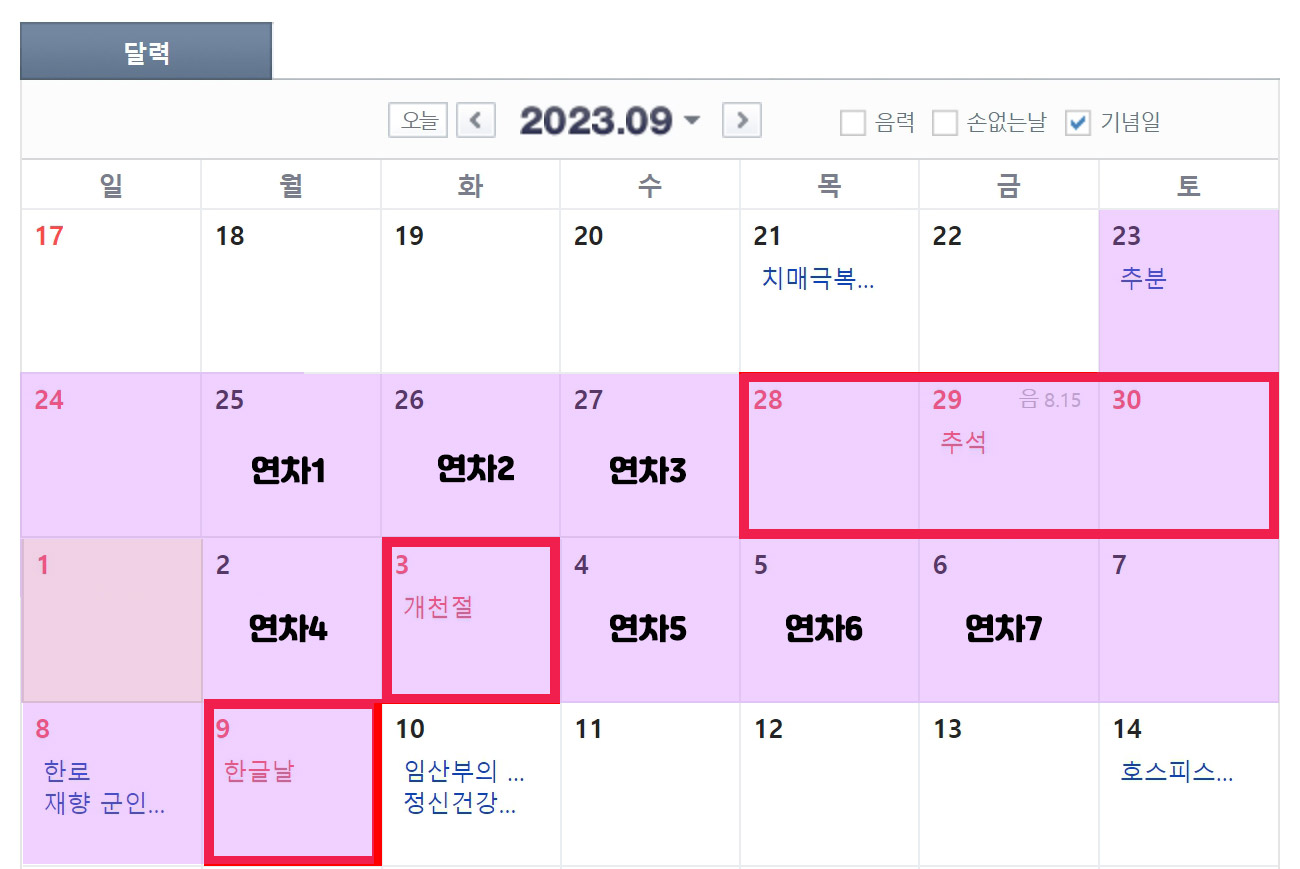 2023년 공휴일 수