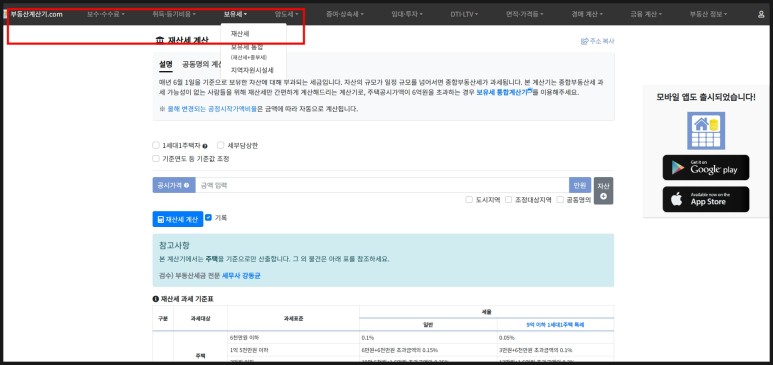 재산세 납부증명서 발급 인터넷 발급방법 조회 재산세 계산기 납부일
