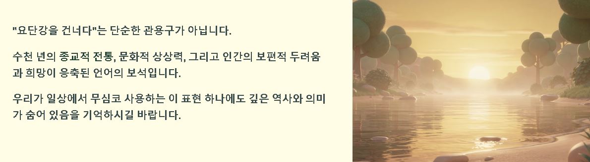 요단강을 건너다 뜻