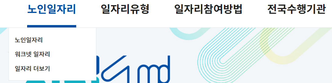 노인일자리 여기 홈페이지 바로가기 www.seniorro.or.kr