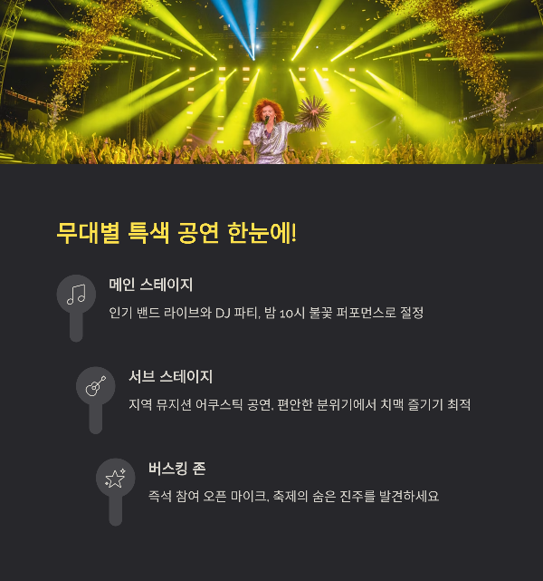 무대별 특색 공연 한눈에!