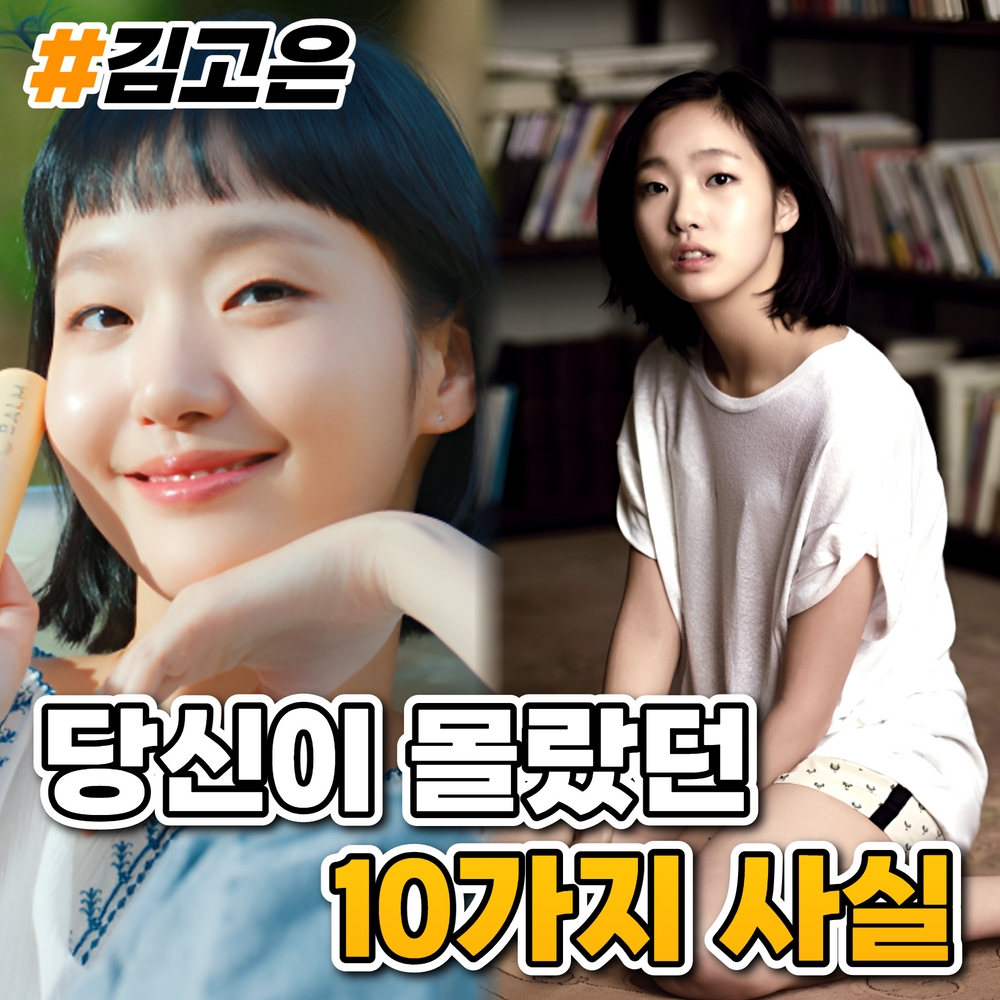 김고은