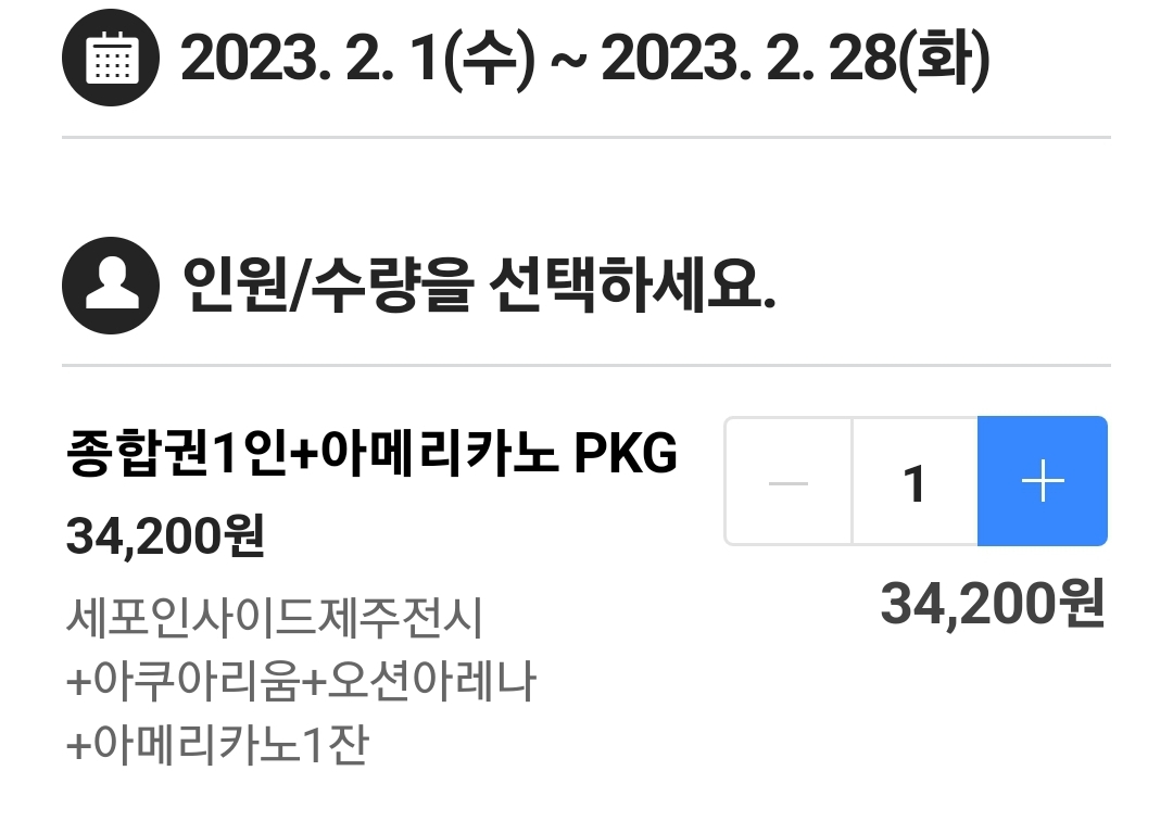 아쿠아플라넷 제주 입장권, 종합권 할인 저렴하게 구매방법