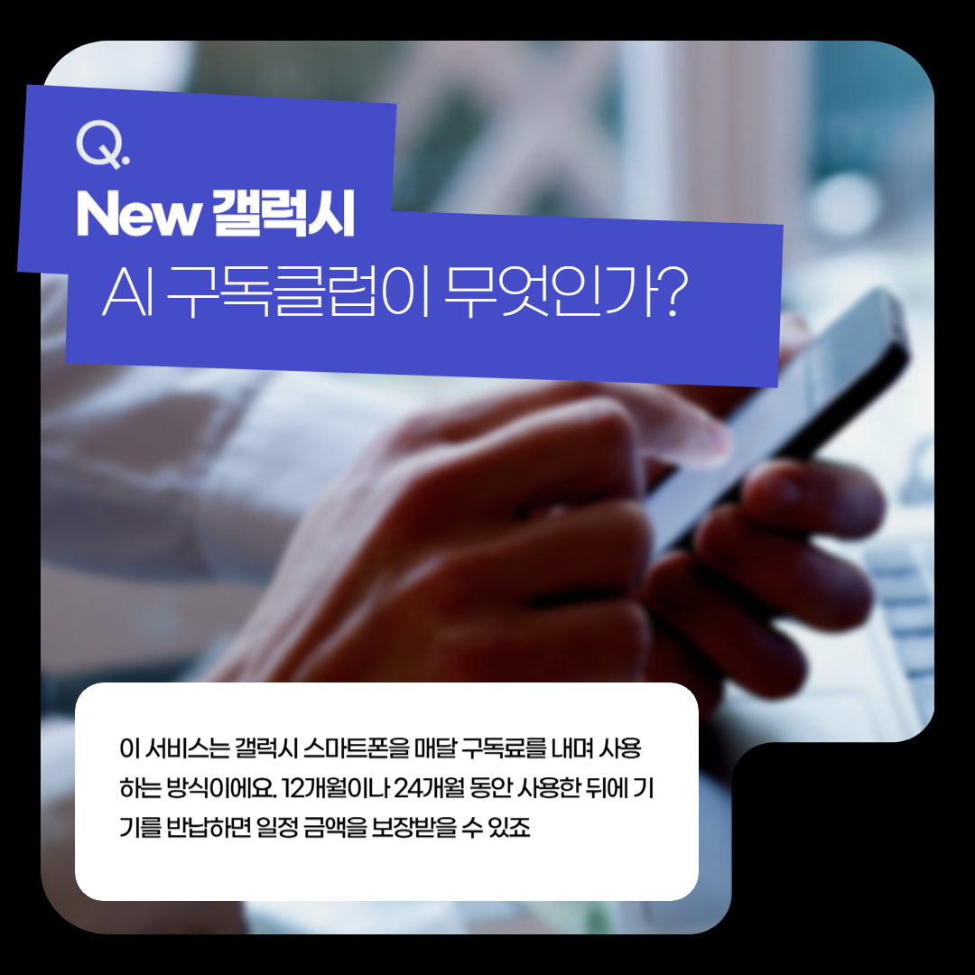 new 갤럭시 ai 구독클럽이 무엇인가 라는 카드뉴스