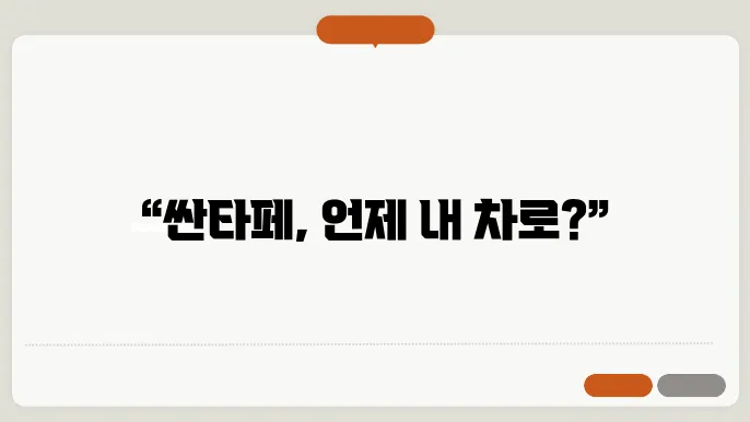 싼타페 출고 준비상황