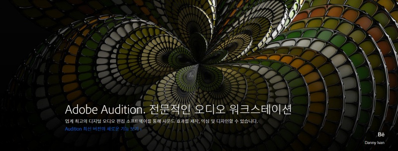 어도비 오디션 2020 크랙