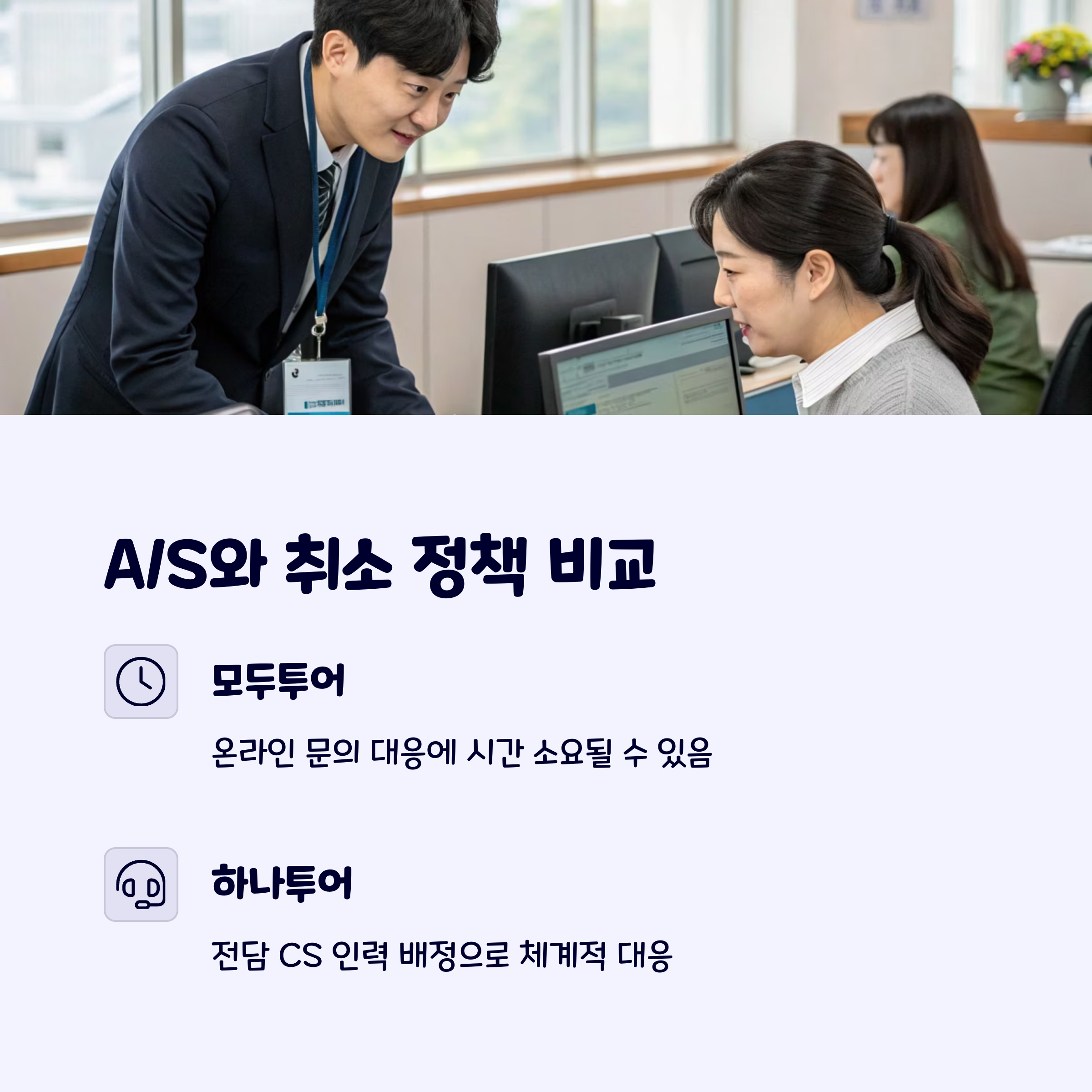 as취소정책