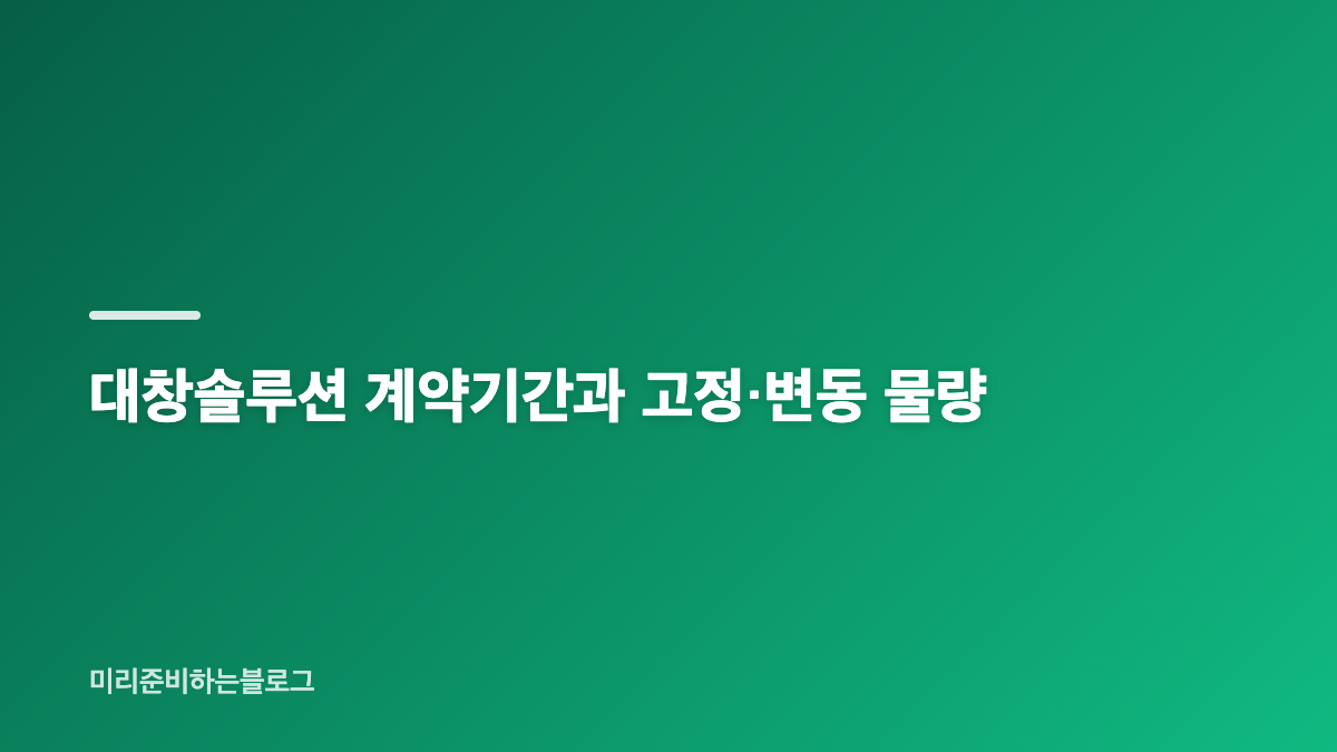 대창솔루션 주가 급등, 826억원 원전 수주의 의미