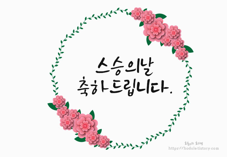 동그란축하