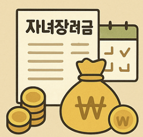 2025 자녀장려금 주요 변화