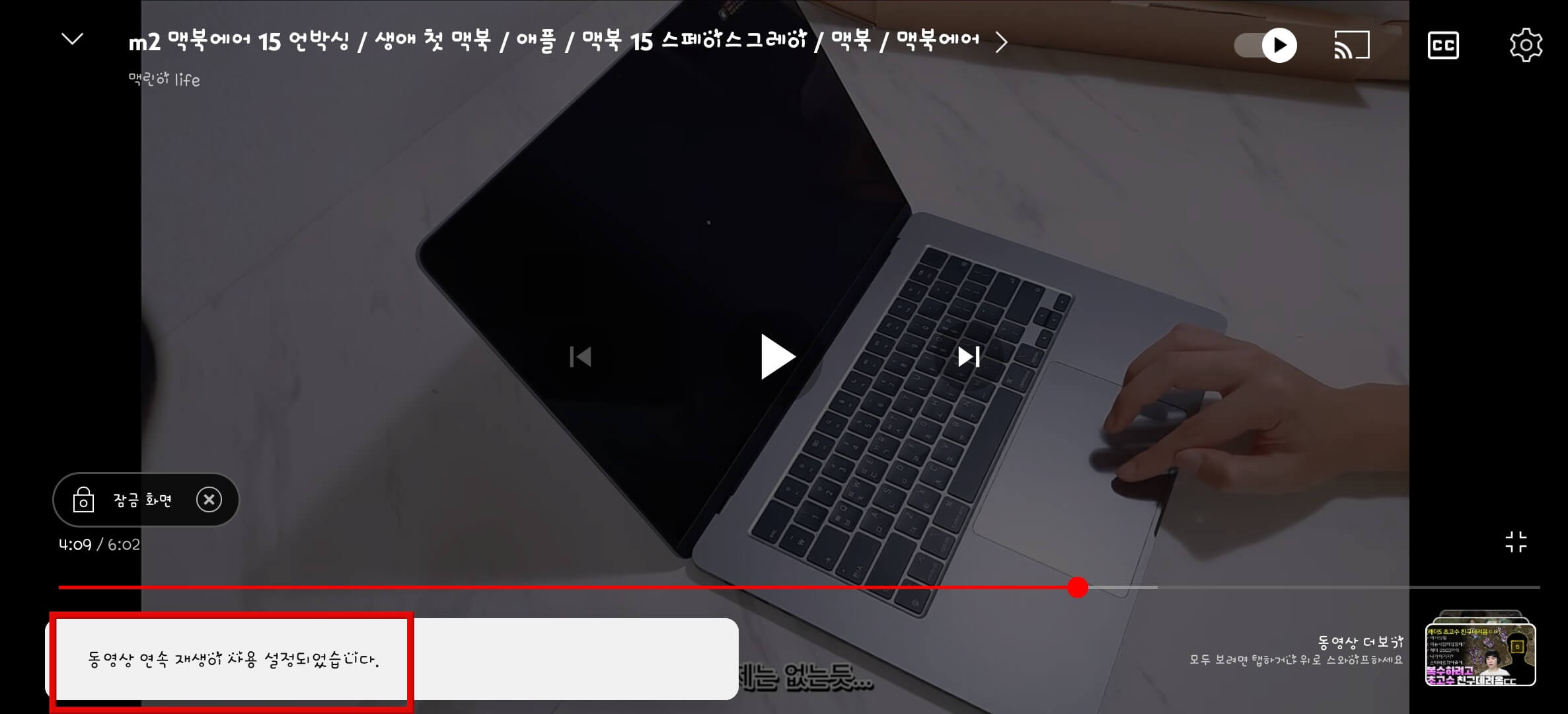 동영상-연속-재생-사용-설정