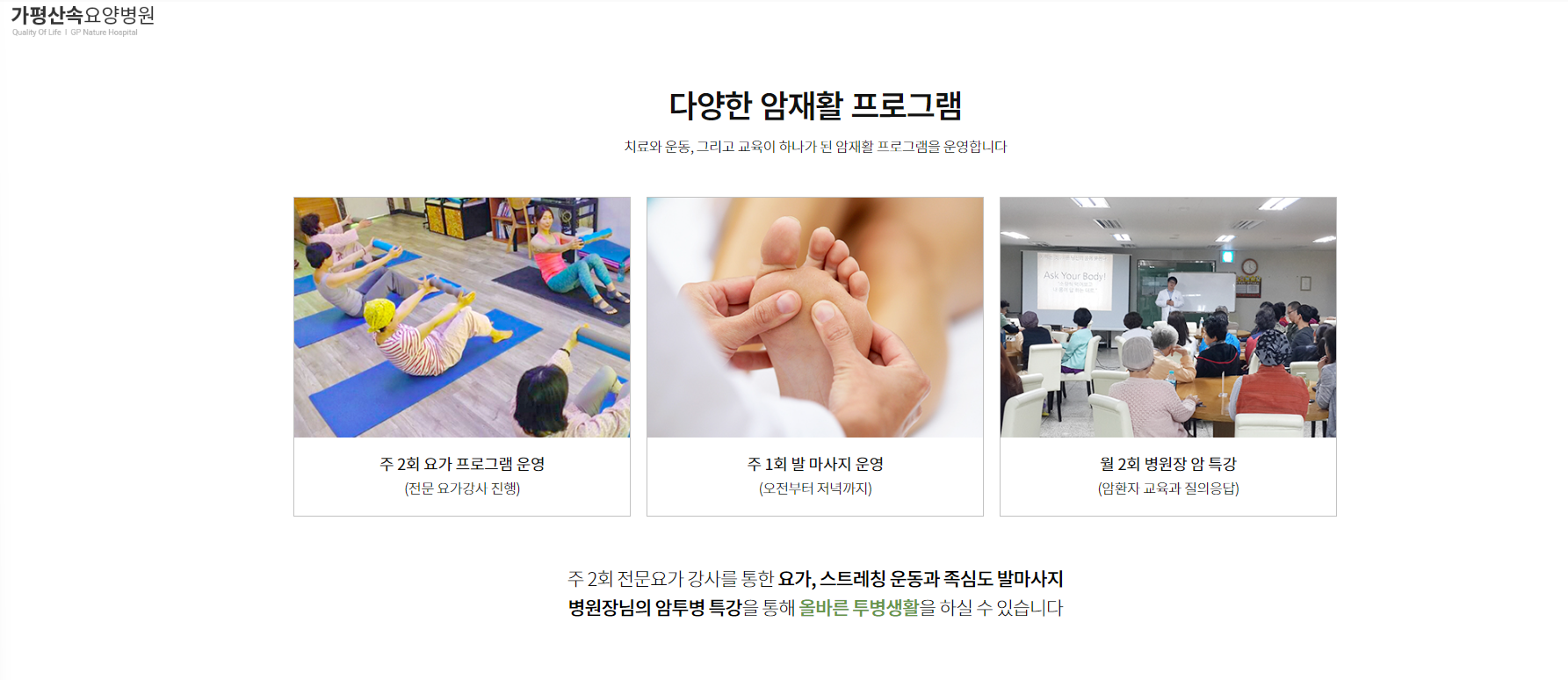 가평산속요양병원