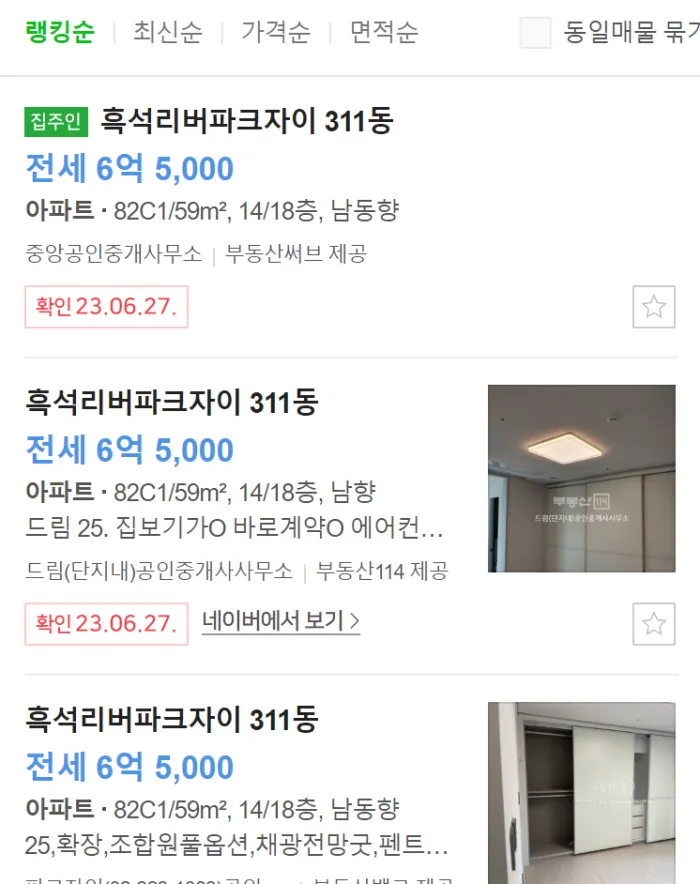 흑석 리버 파크 자이 59타입 전세가