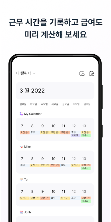 교대근무달력 앱, 근무 스케줄, 교대 일정