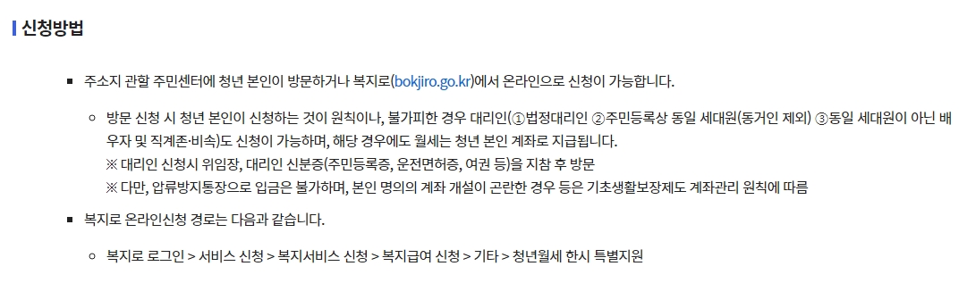 청년 월세 지원 신청 방법 안내