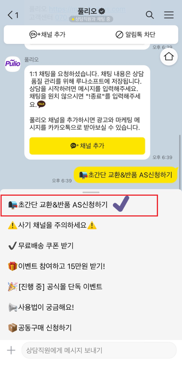 풀리오 카카오톡 상담 화면