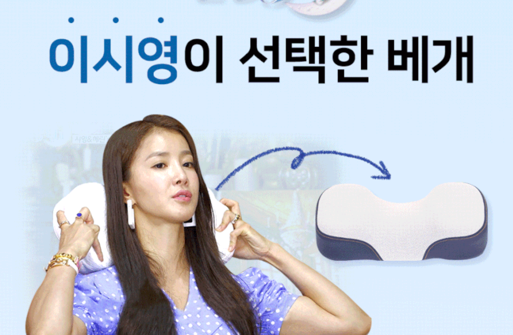 닥터바르비-모델-이시영-경추베개