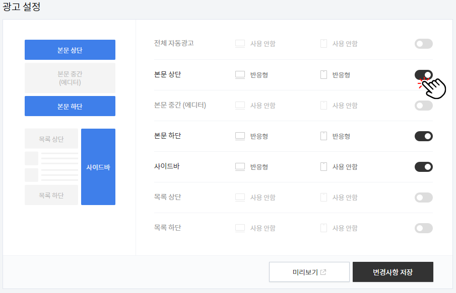 티스토리-애드센스-광고설정-방법