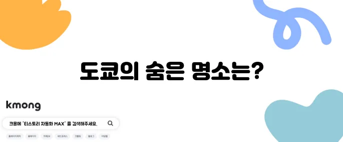 도쿄 여행 필수 방문지 10곳 추천드립니다