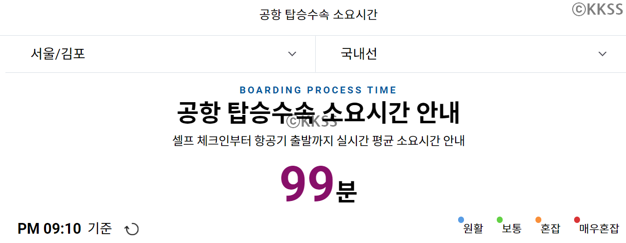 공항 탑승수속 소요시간 안내 바로가기