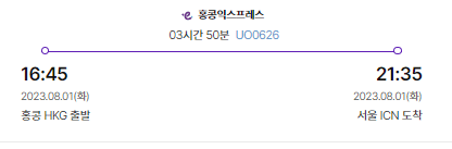 도착항공편