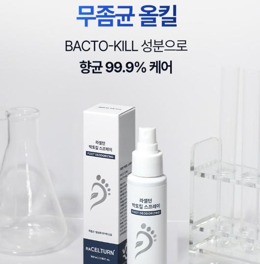 라셀턴 박토킬 후기