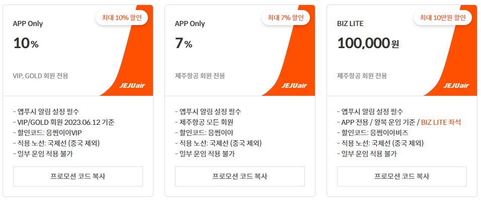 제주항공 찜특가