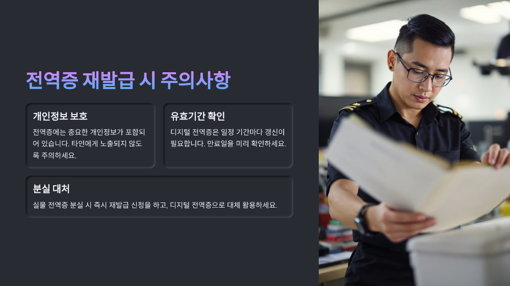 e병무지갑 전역증 재발급 방법 총정리 실물 vs 디지털, 차이점부터 신청 팁까지