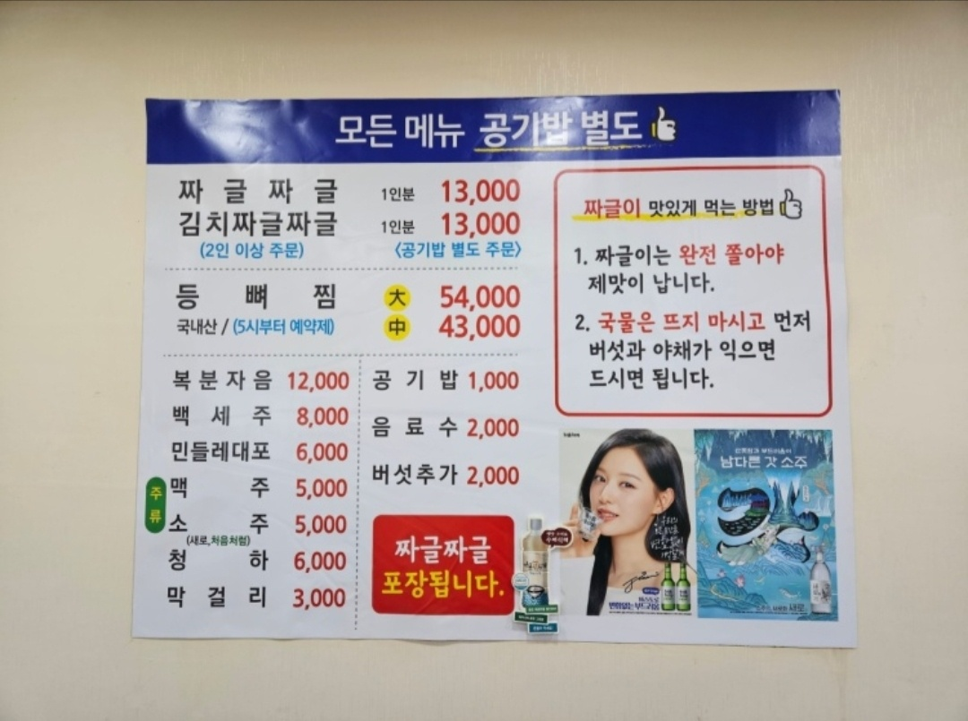 옥산 짜글이 맛집 (백송 짜글이), 백송짜글짜글