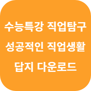 EBS 2026학년도 수능특강 직업탐구영역 성공적인 직업 생활 답지 섬네일