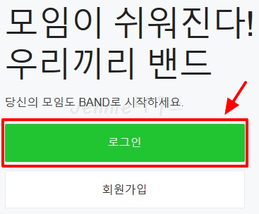 네이버-밴드-로그인