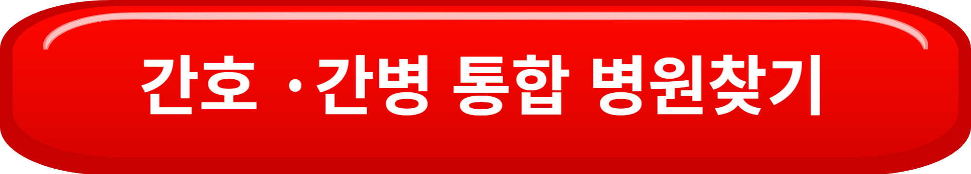 간병비 보험