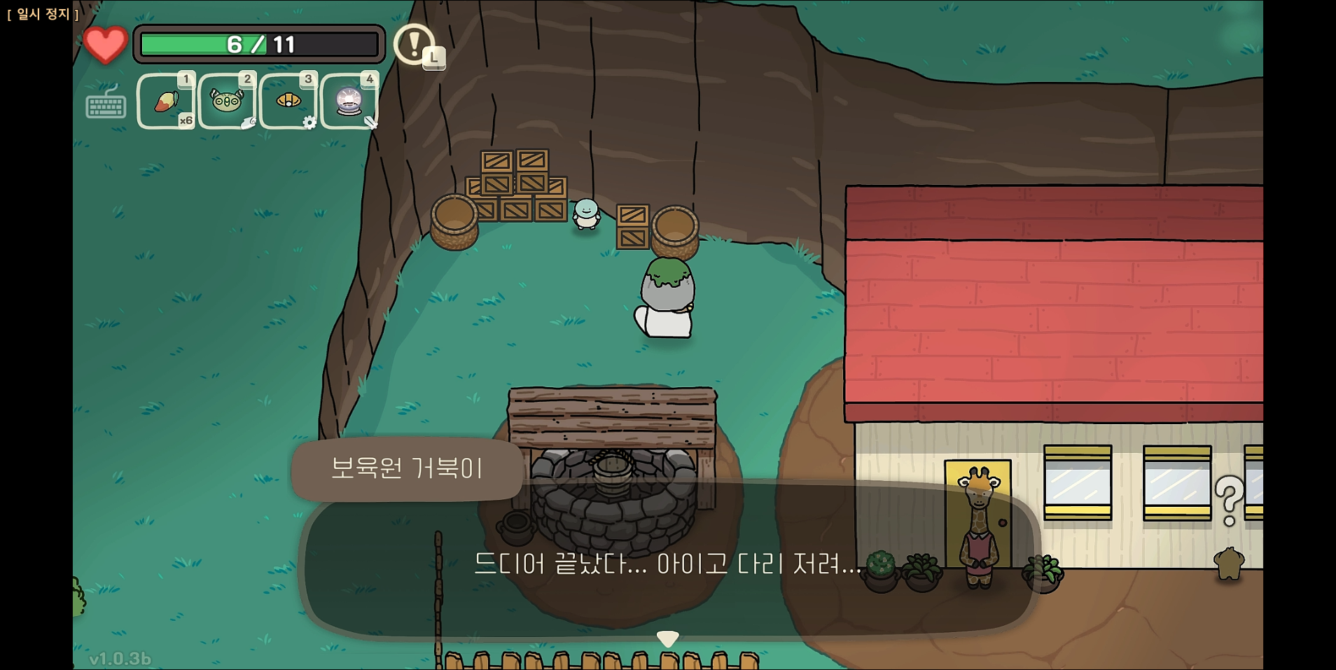 오구와 비밀의 숲 공략