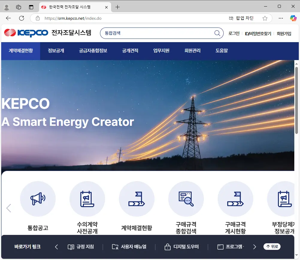 한국전력-전자조달-시스템-1