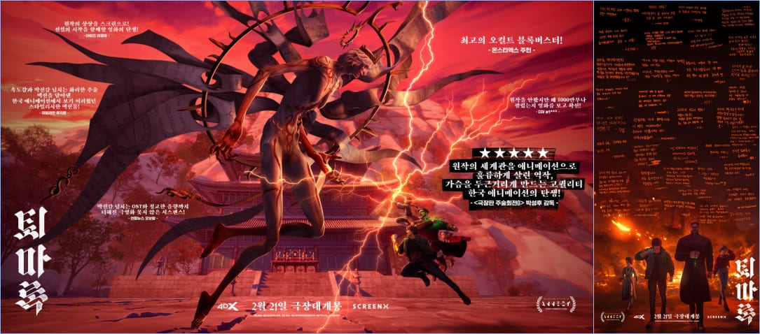 퇴마록 리뷰 포스터