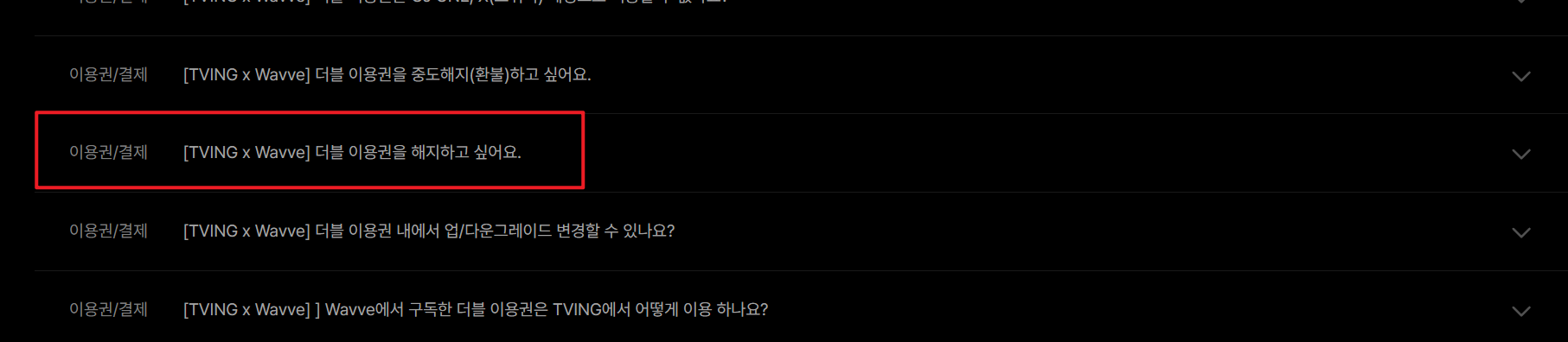 티빙 웨이브 더블요금제 고객센터