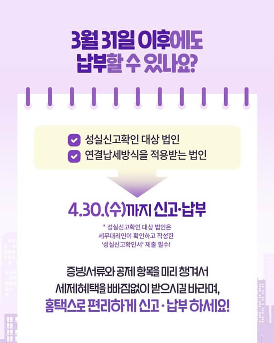 3월 이후 납부