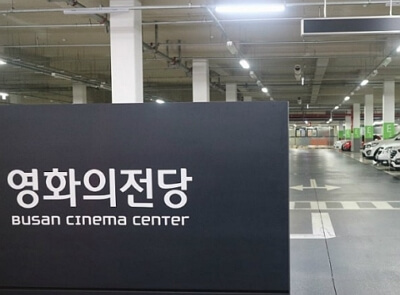 부산 영화의 전당 주변 주차장 위치&amp;#44; 요금