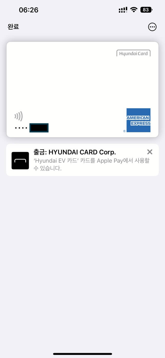 애플 페이 현대카드 NFC결제