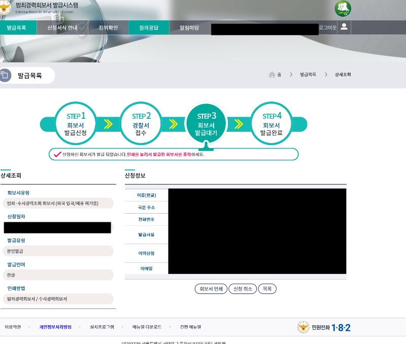 글로벌 엔트리 구비서류 발급 방법