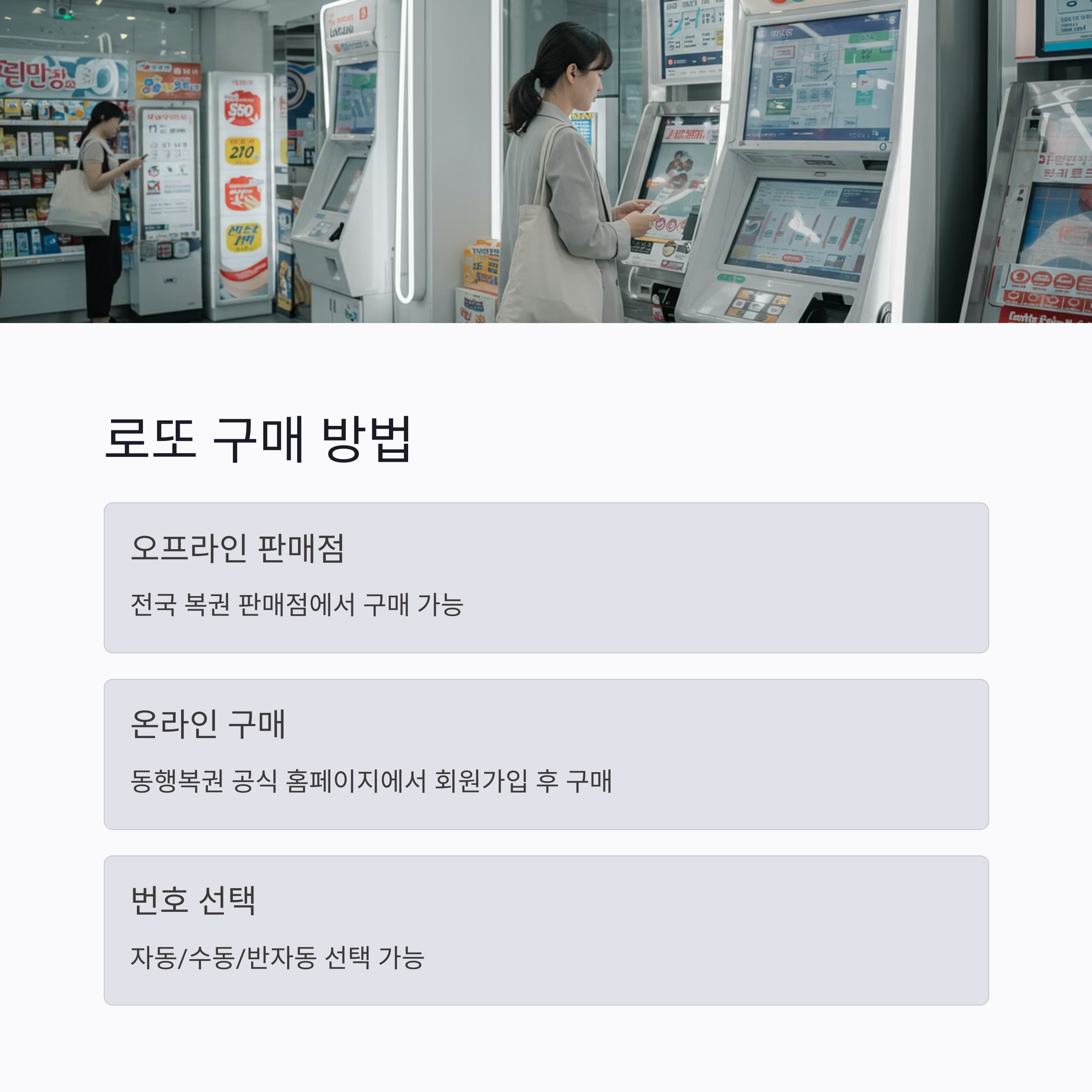 로또구매